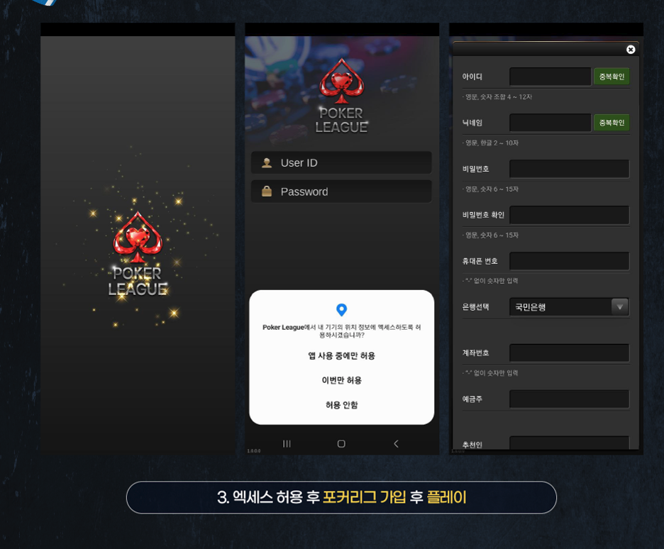 모바일홀덤 안드로이드 설치 방법3
