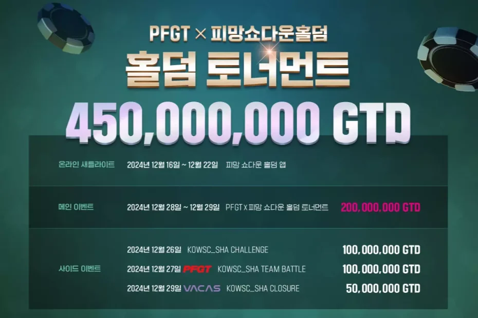 PFGT X피망 쇼다운 홀덤 토너먼트