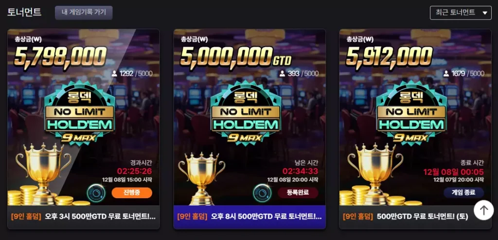매일 있는 500만 무료 토너먼트