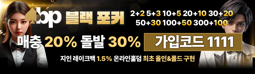 블랙 포커 사이트 바로 가기 버튼
