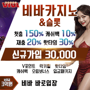 토토사이트 비바