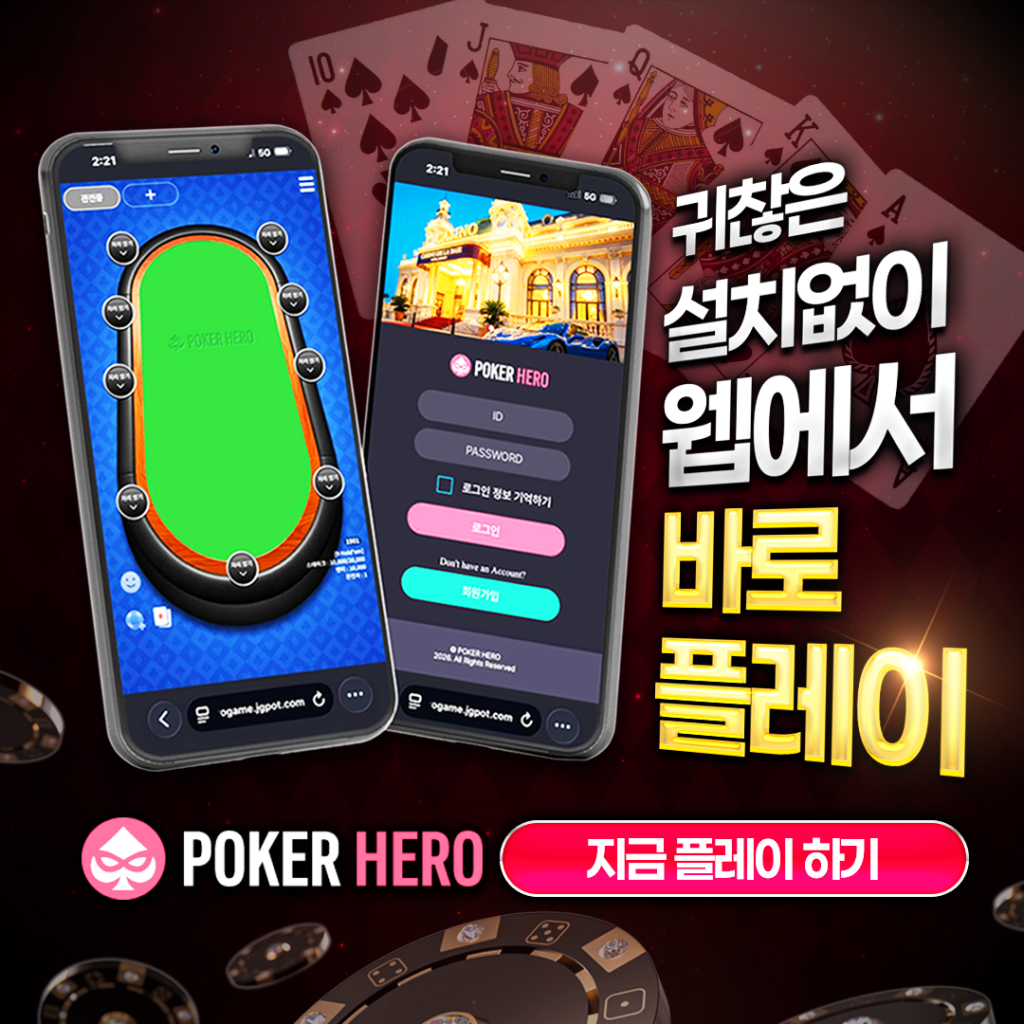 포커히어로 소개 이미지