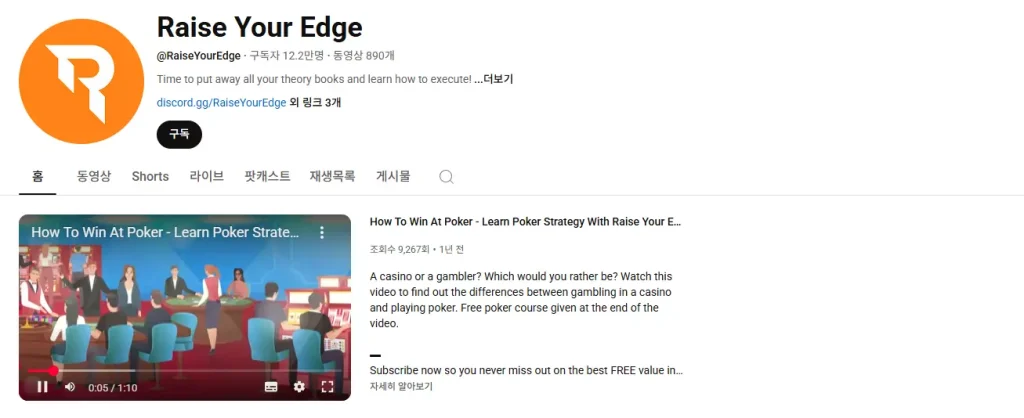 Raise Your Edge 유튜브 채널