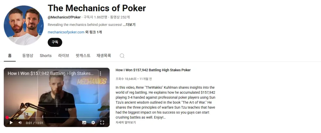 The Mechanics of Poker 유튜브 채널 캡쳐