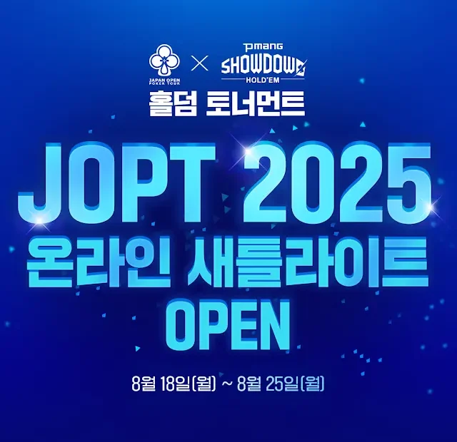 피망 쇼다운에서 온라인 새틀라이트 개최 소식