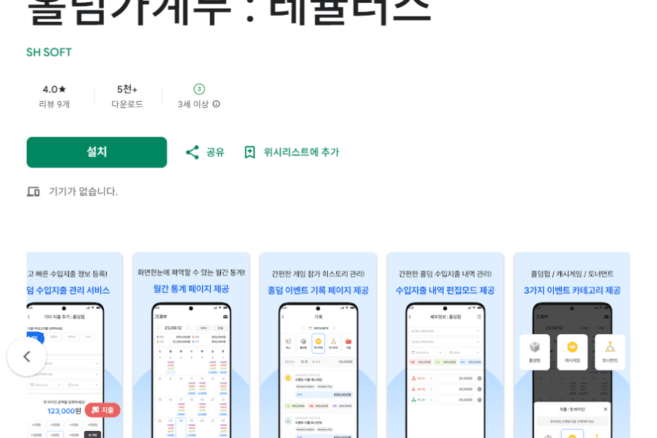 홀덤가계부 레귤러스 구글 앱스토어 캡처