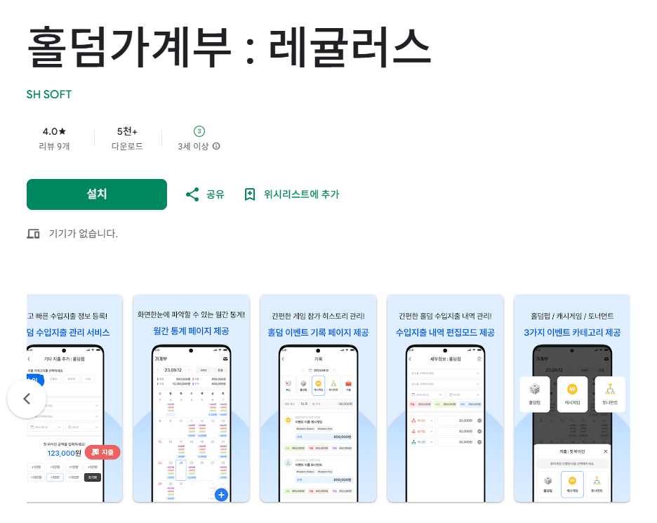 홀덤가계부 레귤러스 구글 앱스토어 캡처