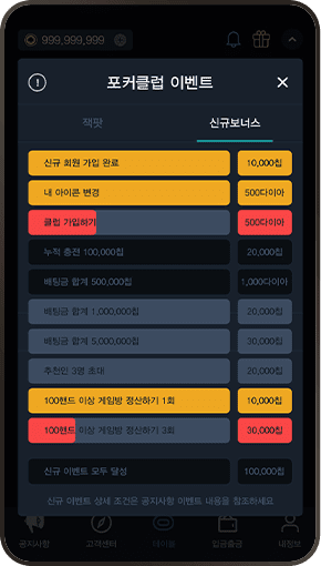 포커클럽 미션 이벤트