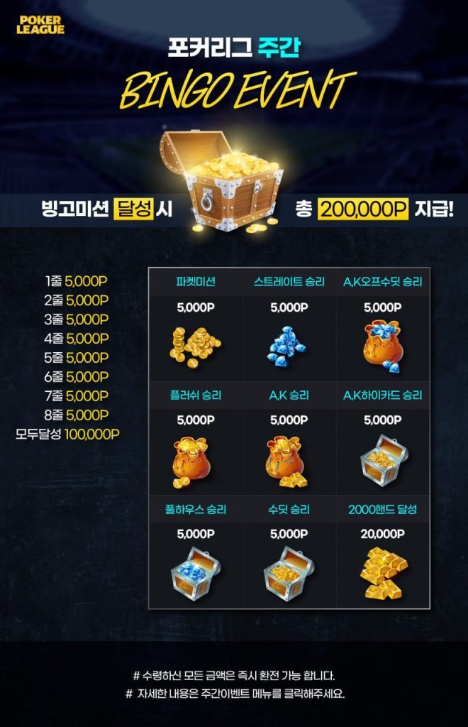 포커리그 빙고 이벤트
