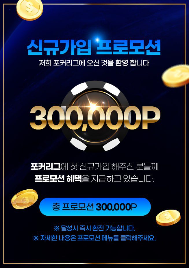 포커리그 프로모션