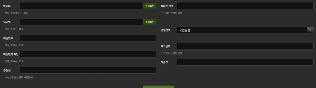 포커리그 회원가입 화면