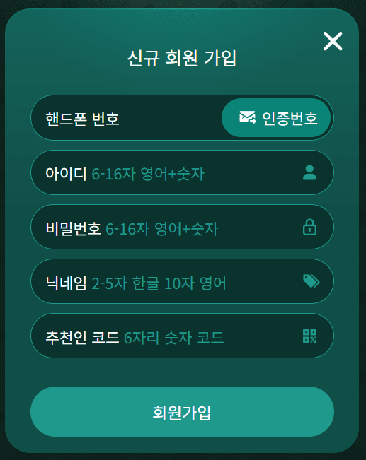 포커클럽 회원가입 화면